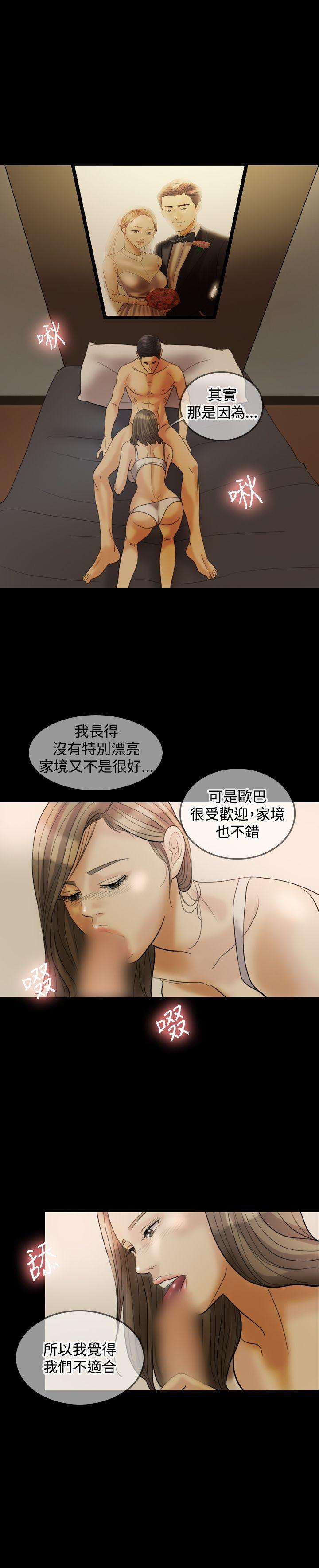 红杏出墙 第26話 第16页