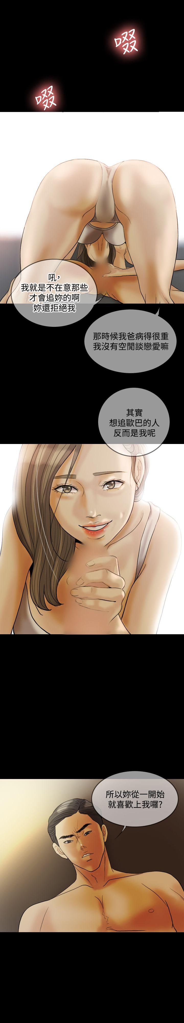 红杏出墙 第26話 第17页