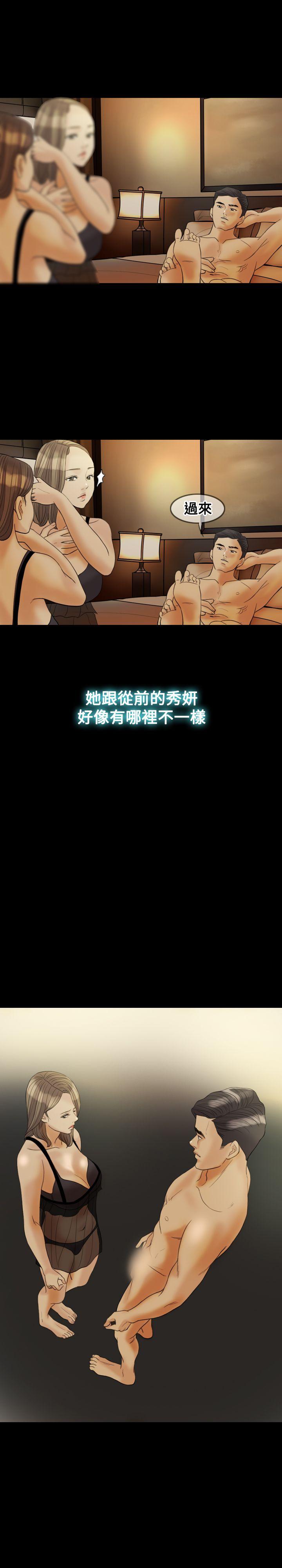 红杏出墙 第27話 第11页