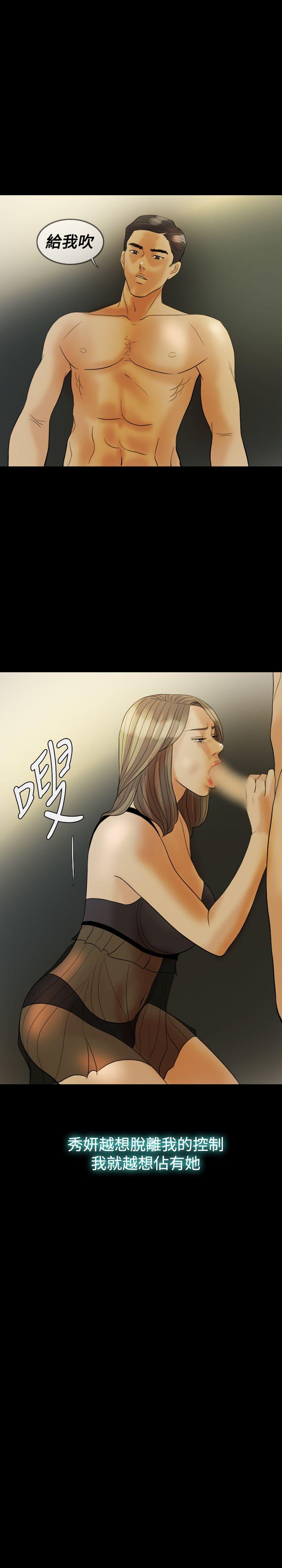 红杏出墙 第27話 第13页