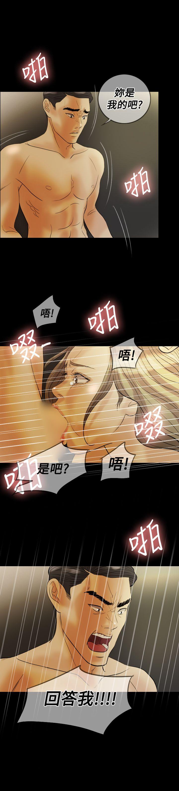 红杏出墙 第27話 第16页