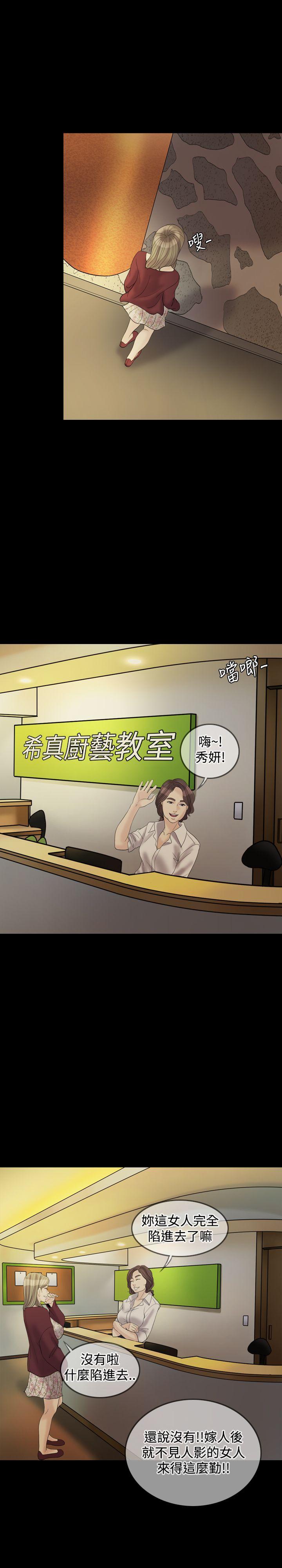 红杏出墙 第27話 第22页