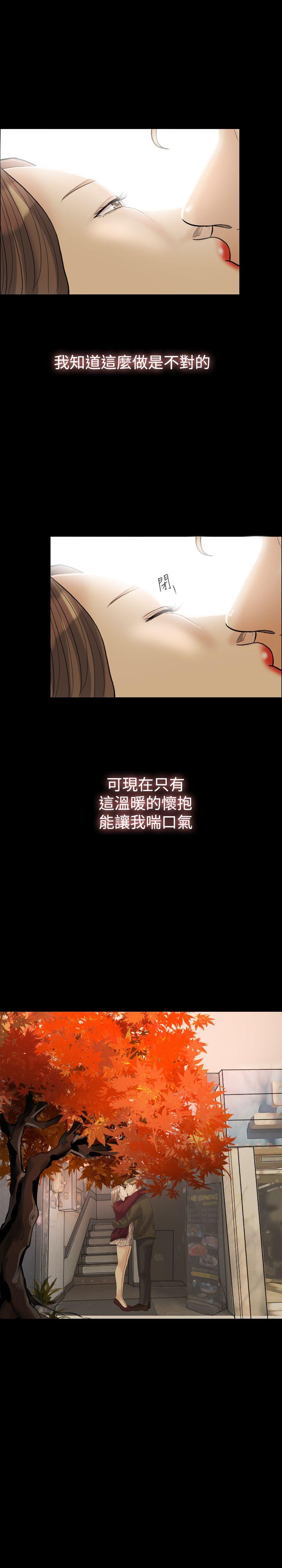 红杏出墙 第28話 第3页