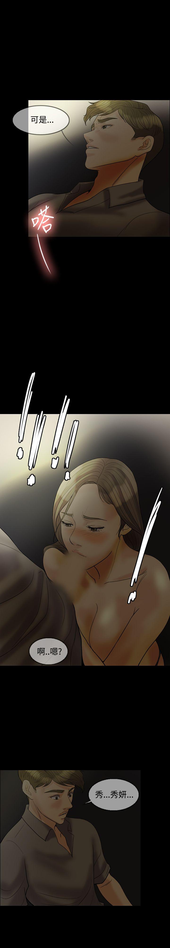 红杏出墙 第19話 第5页