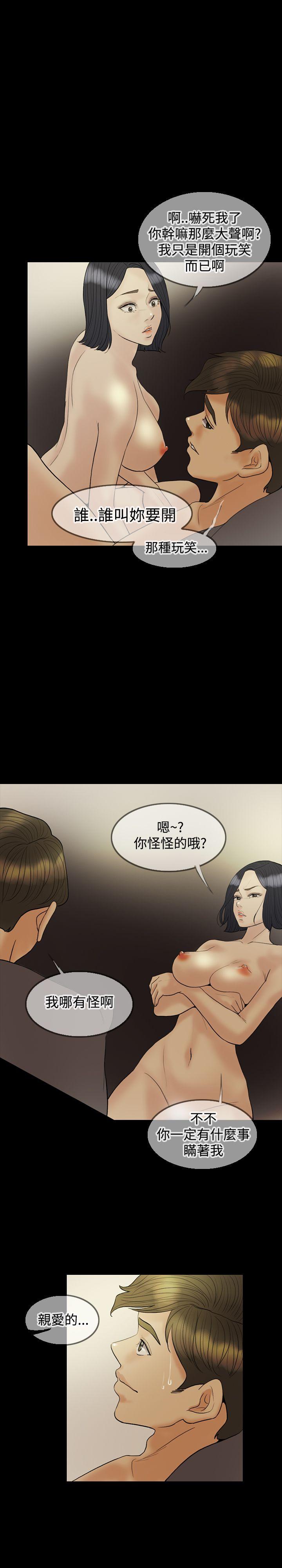 红杏出墙 第19話 第22页