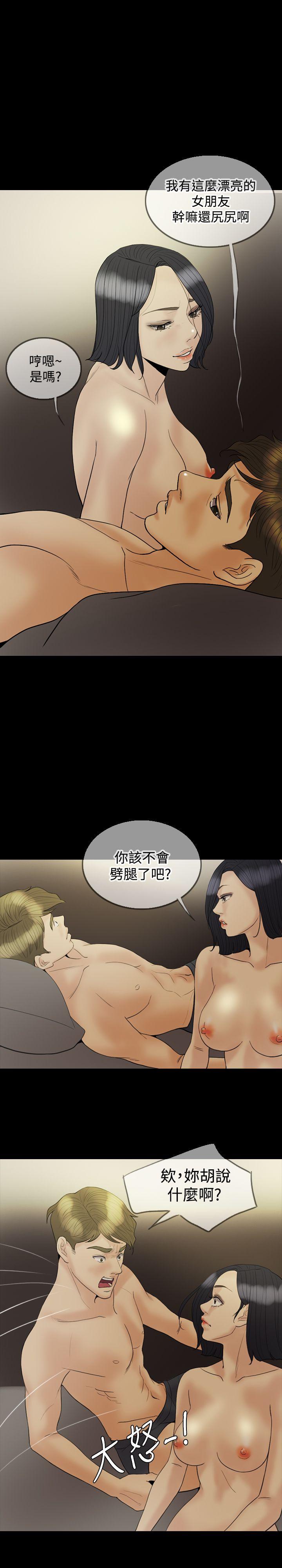 红杏出墙 第19話 第21页