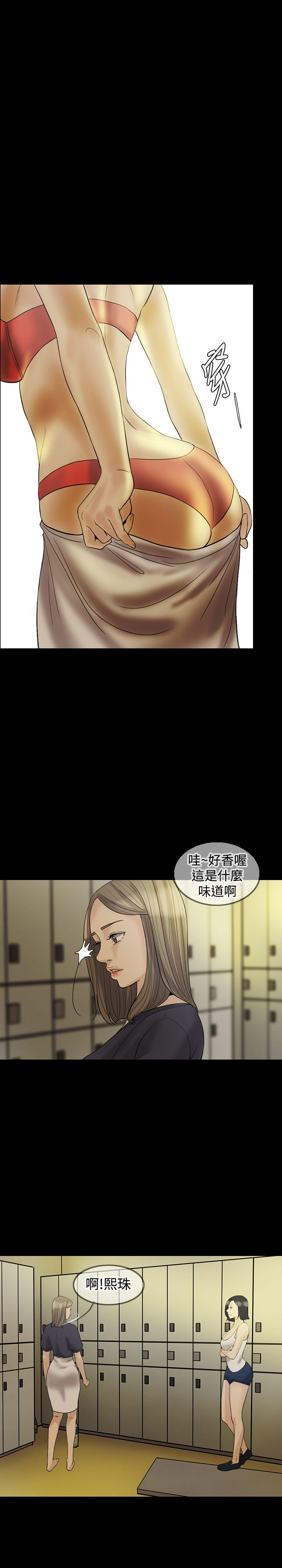 红杏出墙 第19話 第15页