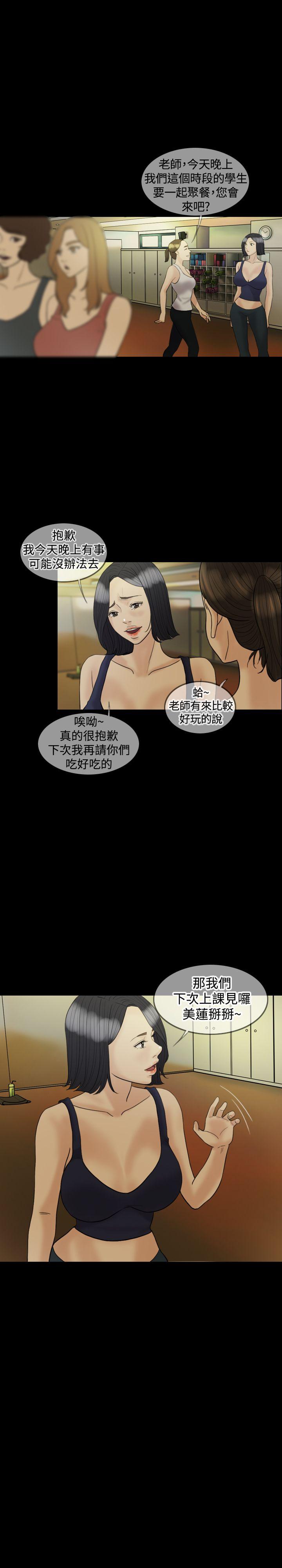 红杏出墙 第20話 第17页