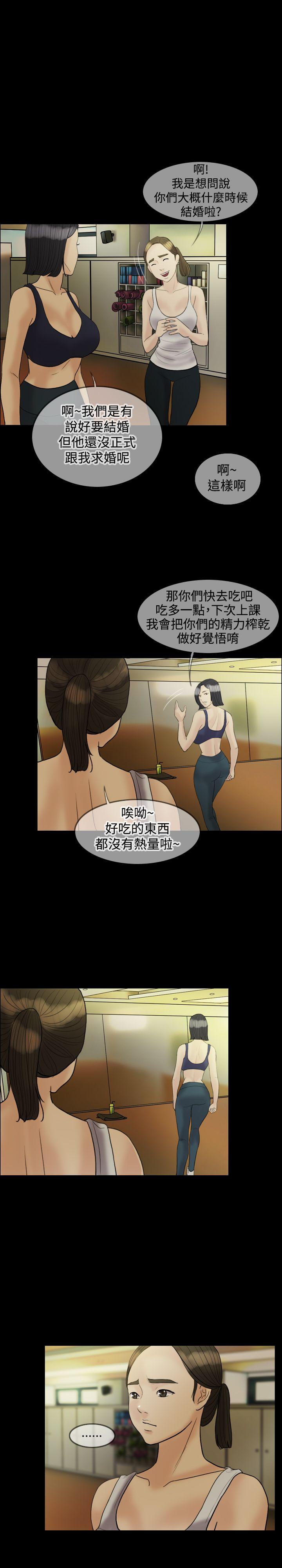 红杏出墙 第20話 第19页