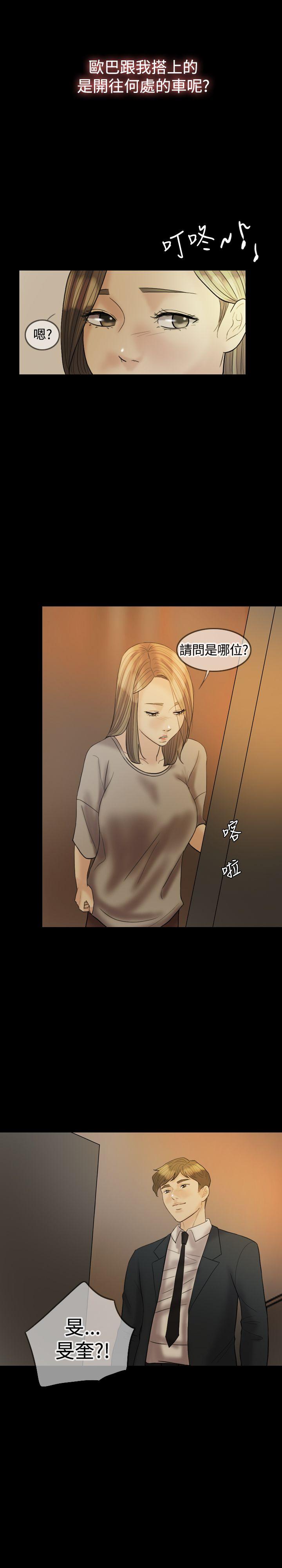 红杏出墙 第20話 第23页