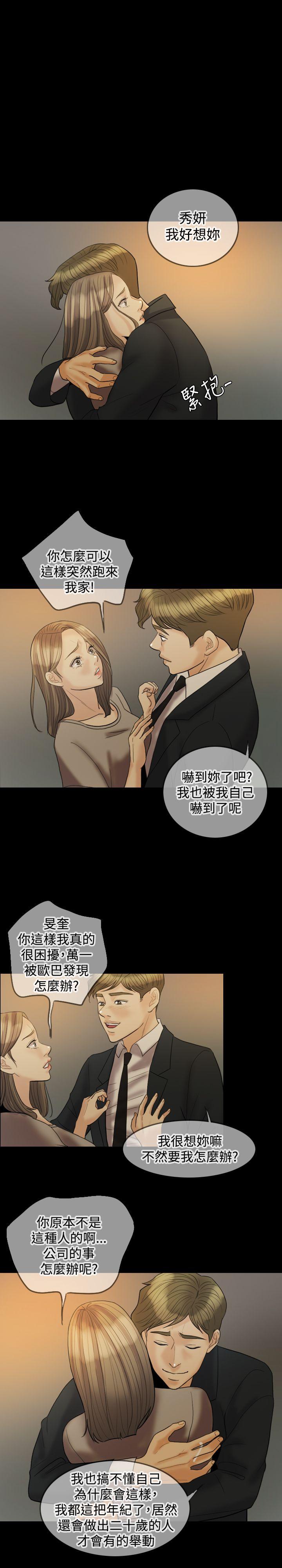 红杏出墙 第20話 第24页