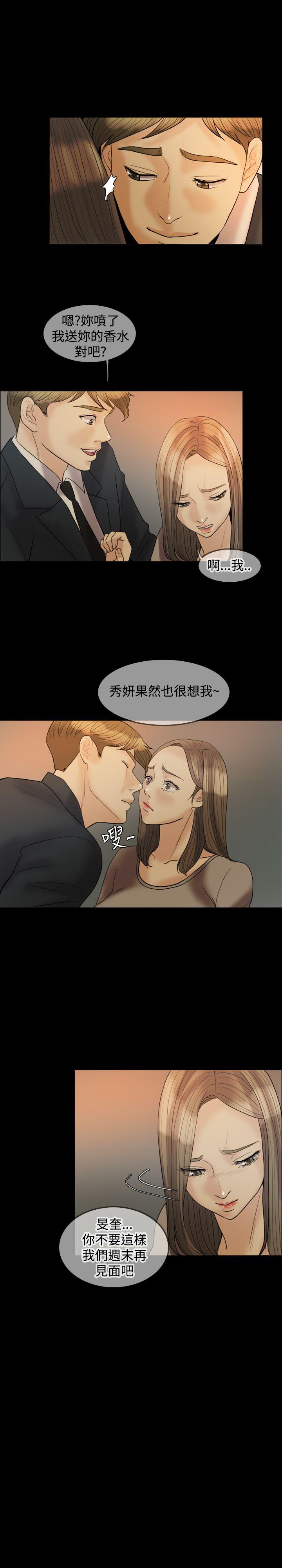 红杏出墙 第20話 第25页