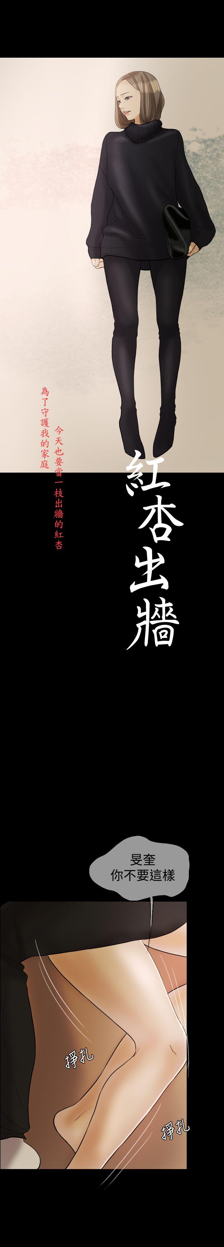红杏出墙 第21話 第4页