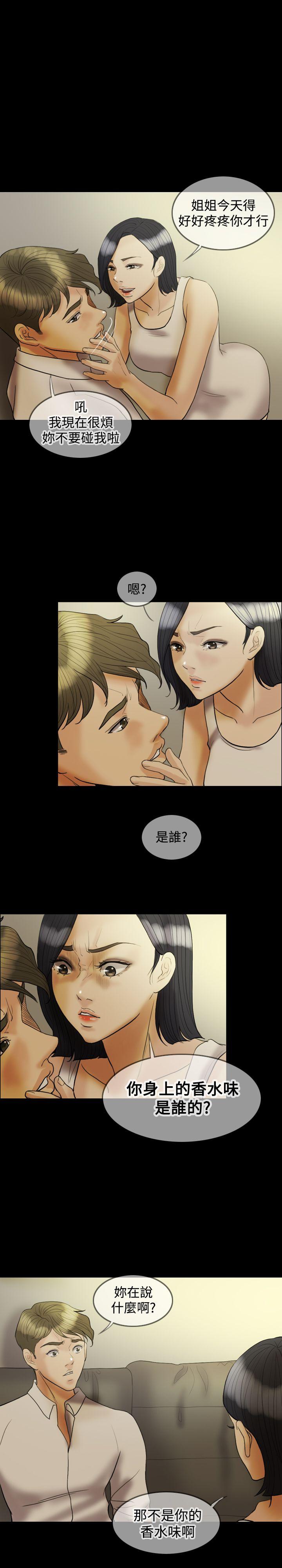 红杏出墙 第21話 第16页