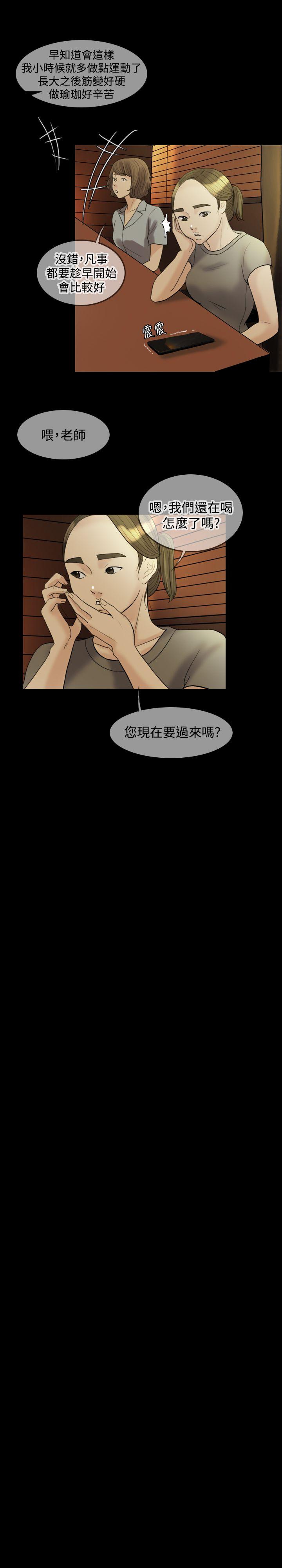 红杏出墙 第21話 第20页