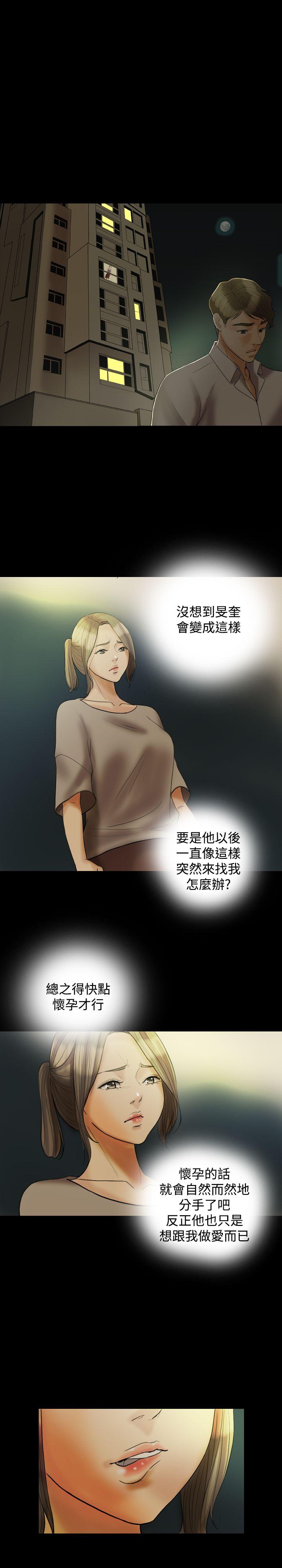 红杏出墙 第21話 第11页