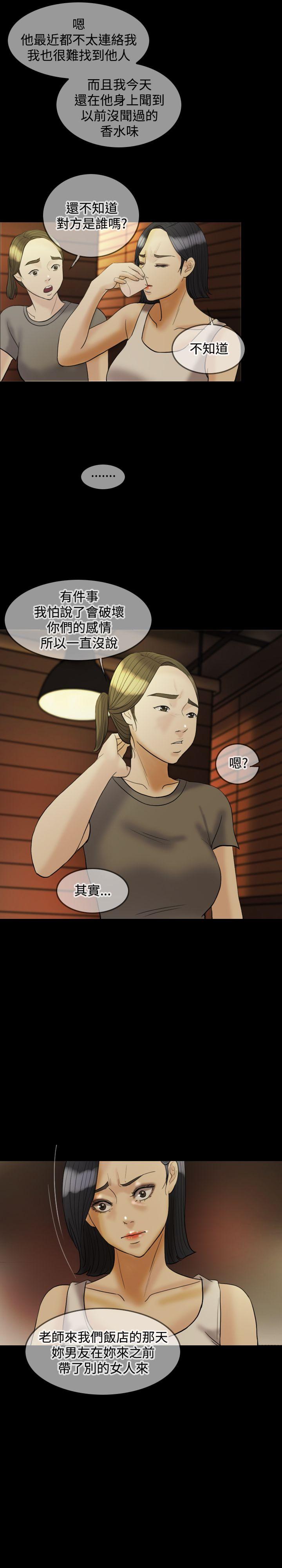 红杏出墙 第21話 第23页