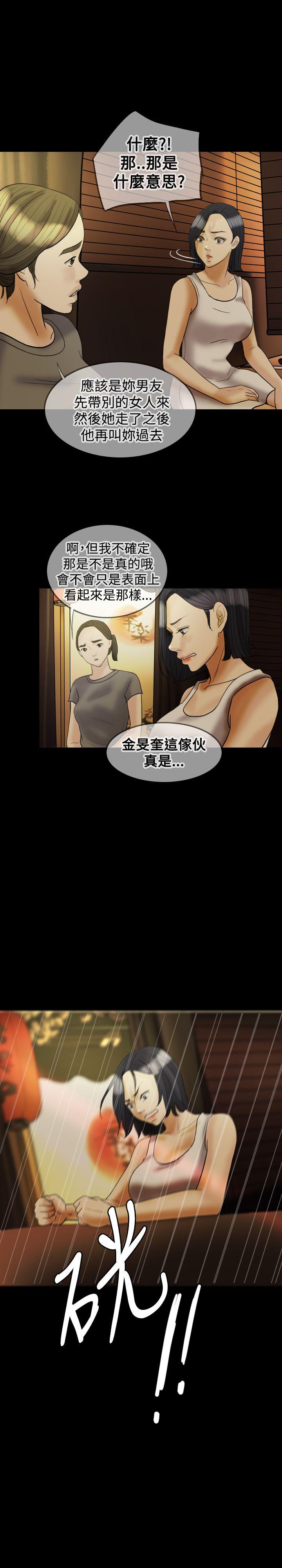 红杏出墙 第21話 第24页