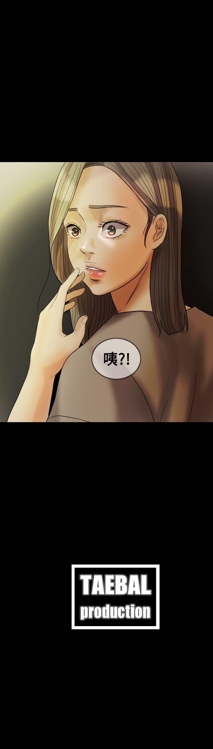 红杏出墙 第21話 第29页