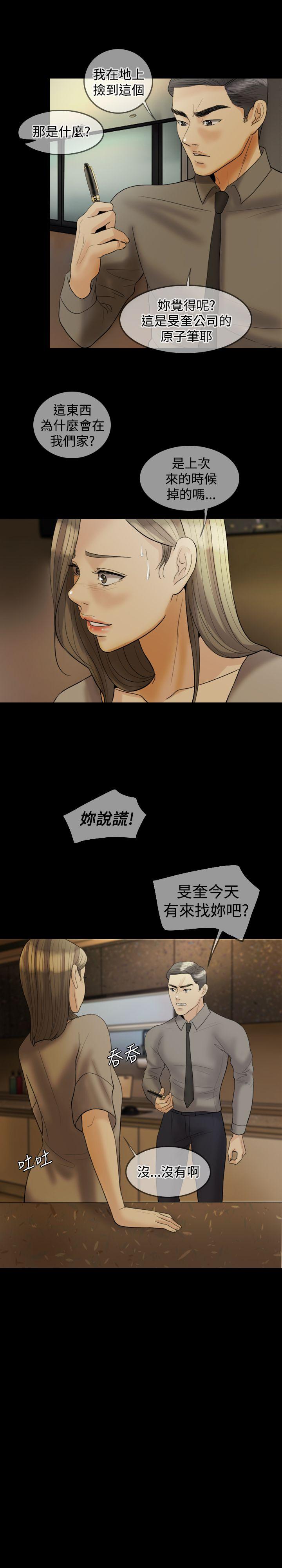 红杏出墙 第22話 第4页