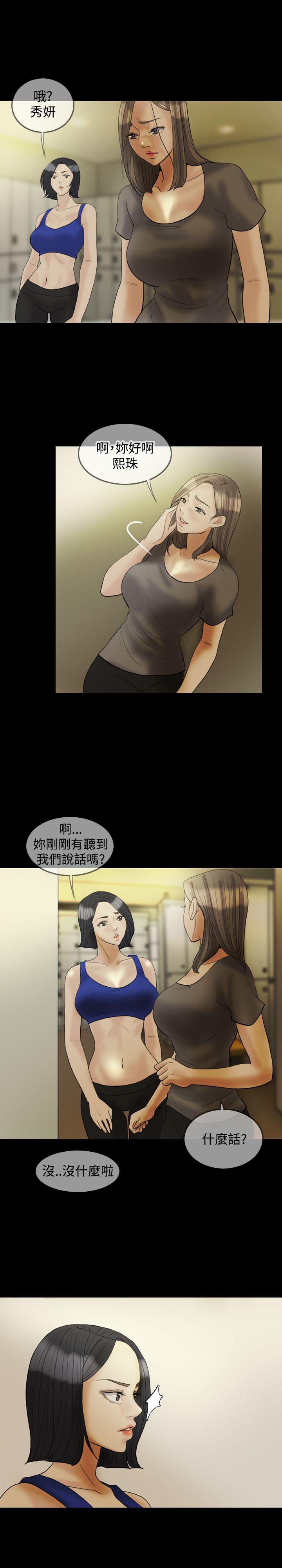 红杏出墙 第22話 第16页
