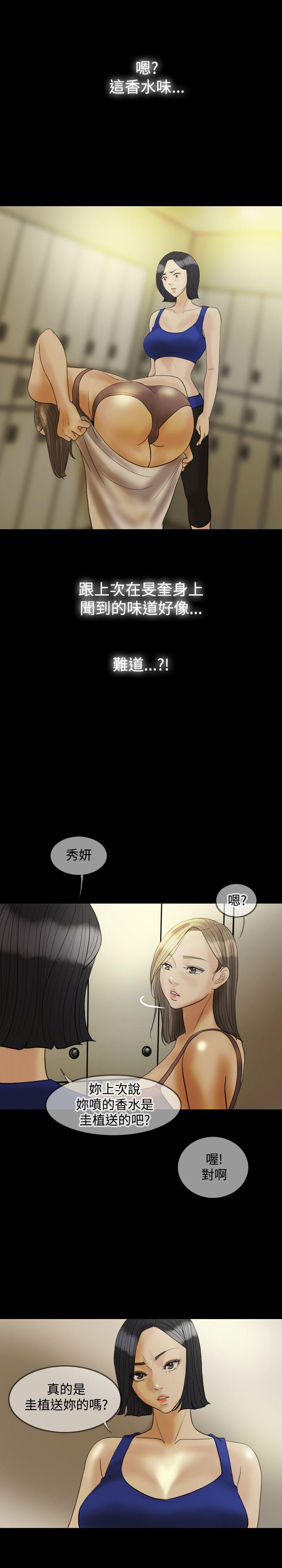 红杏出墙 第22話 第17页