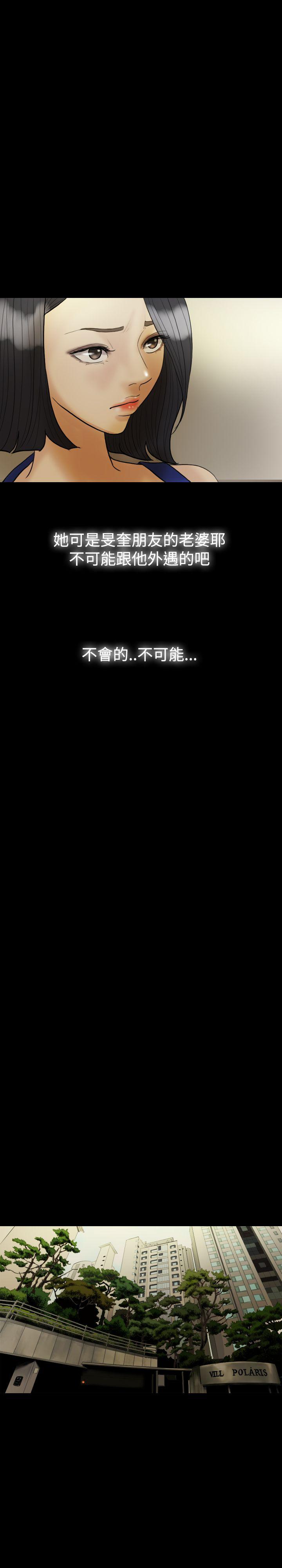 红杏出墙 第22話 第20页