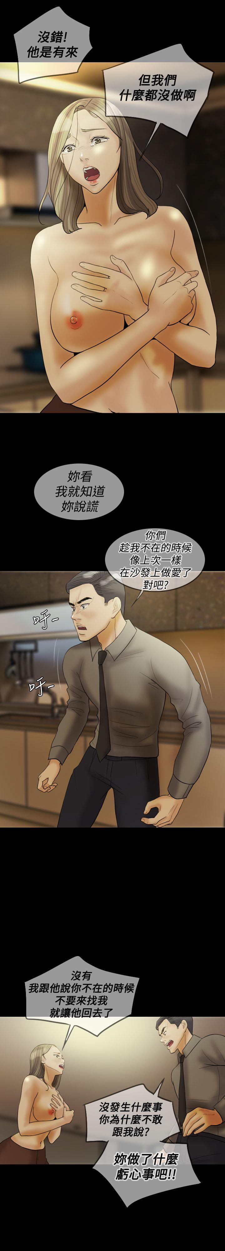 红杏出墙 第22話 第8页