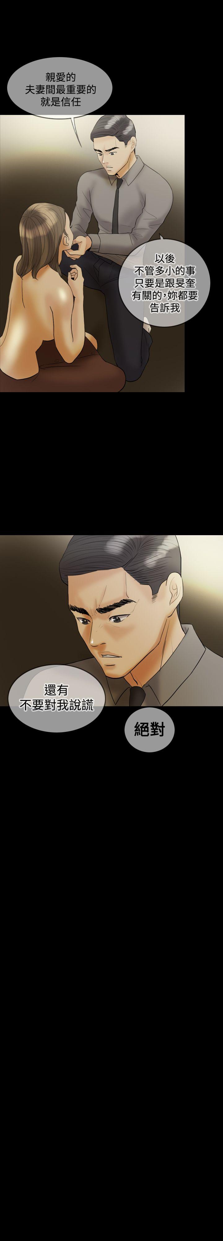 红杏出墙 第22話 第11页
