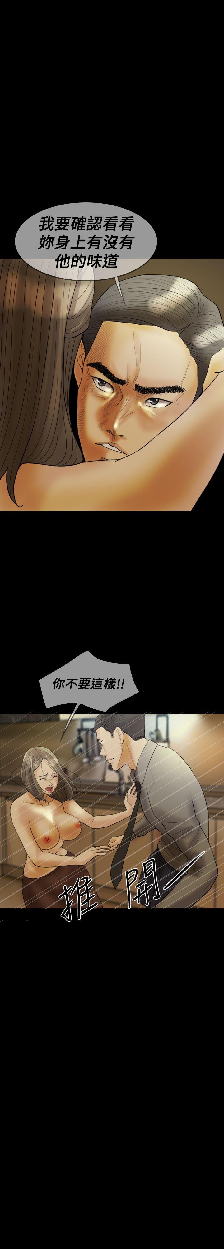 红杏出墙 第22話 第7页