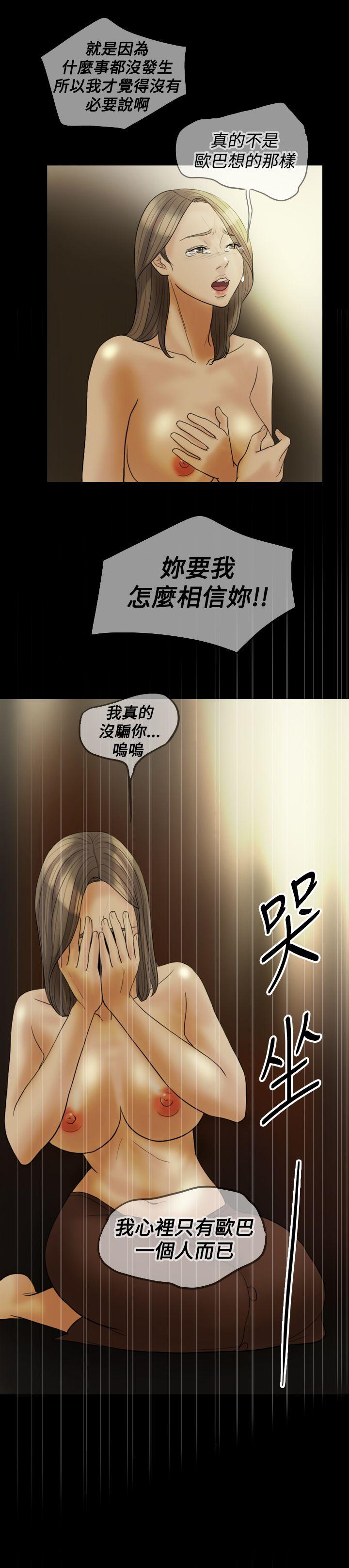红杏出墙 第22話 第9页