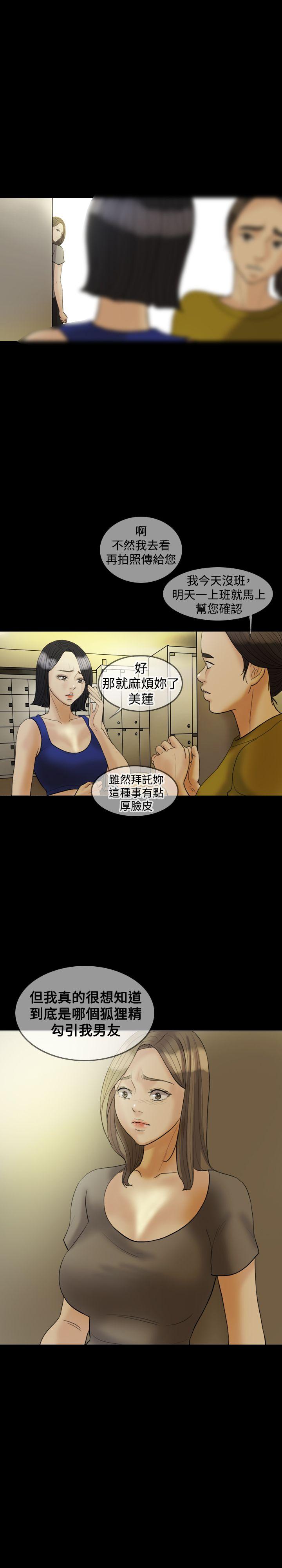 红杏出墙 第22話 第14页