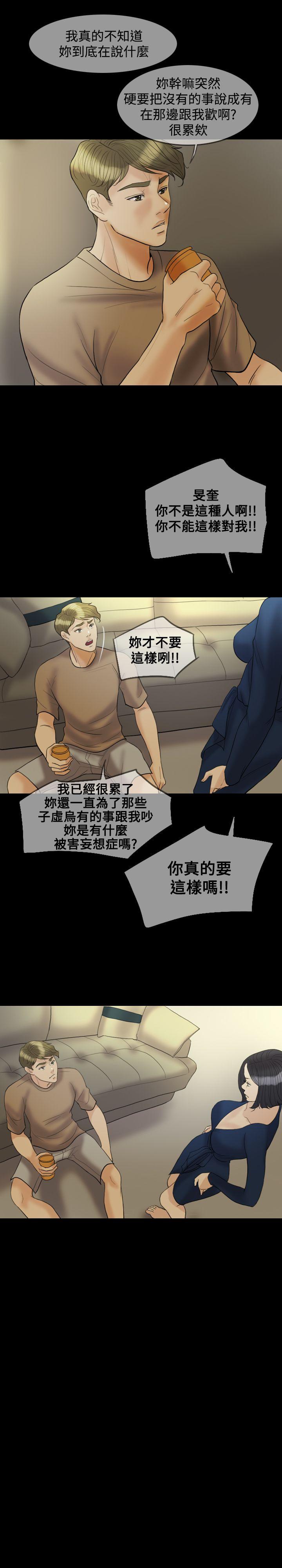 红杏出墙 第23話 第5页