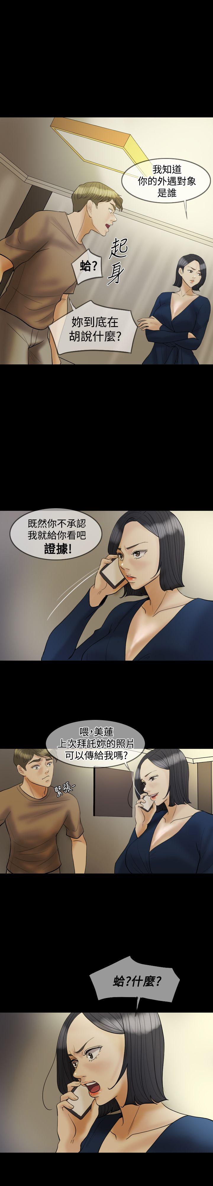 红杏出墙 第23話 第6页