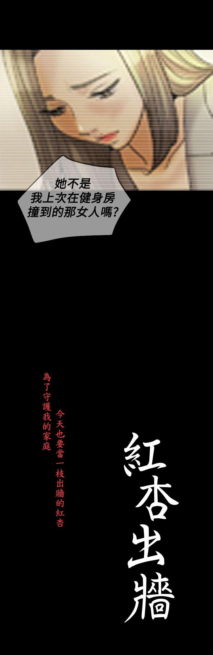 红杏出墙 第23話 第3页
