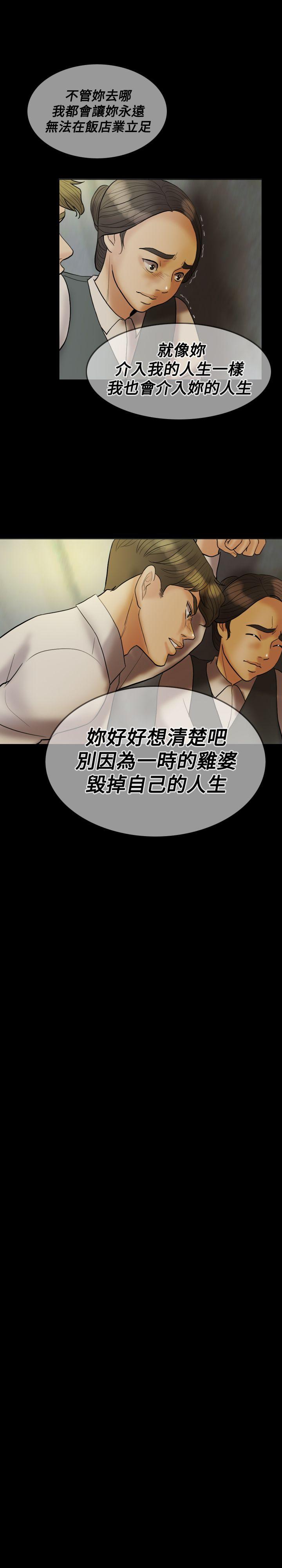 红杏出墙 第23話 第15页
