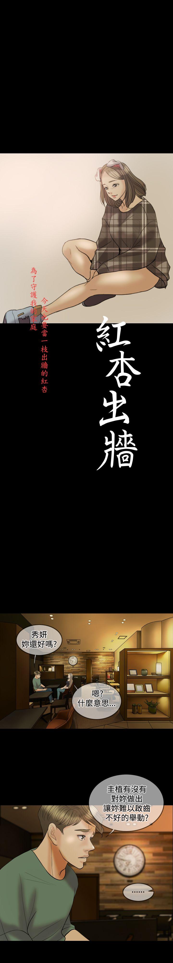 红杏出墙 第24話 第3页