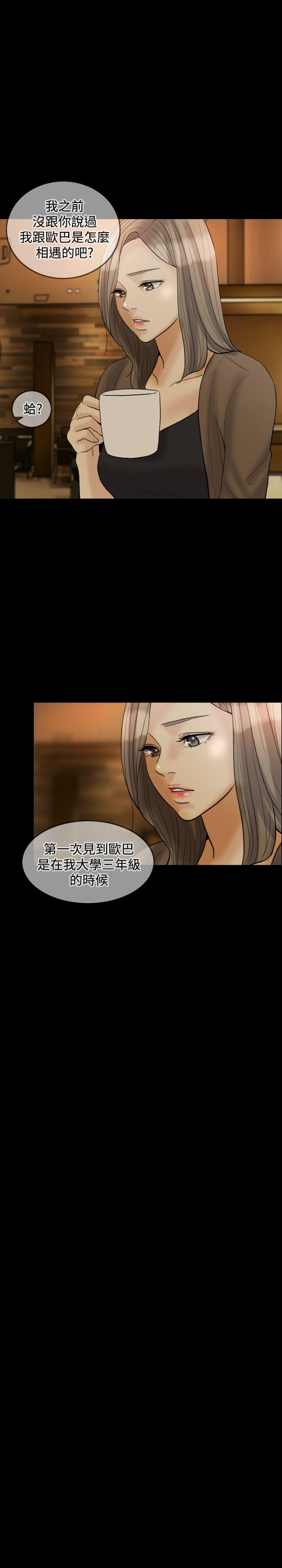 红杏出墙 第24話 第4页