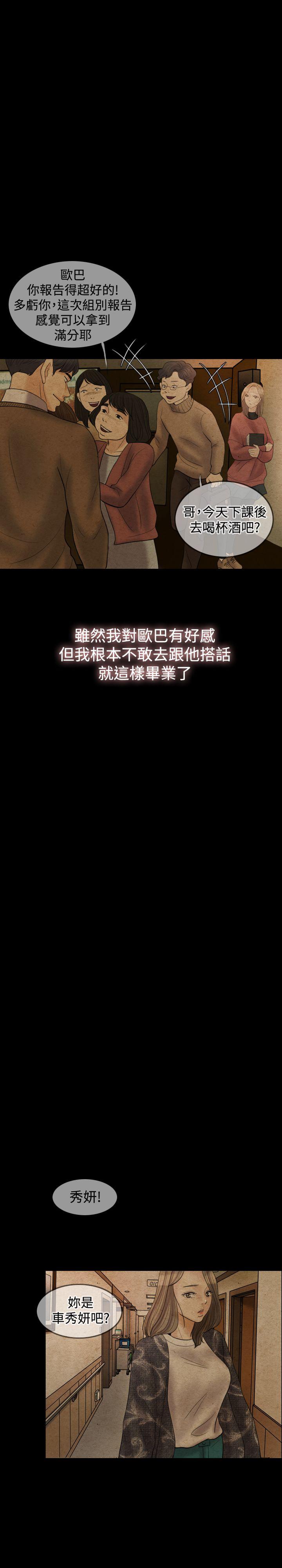 红杏出墙 第24話 第6页