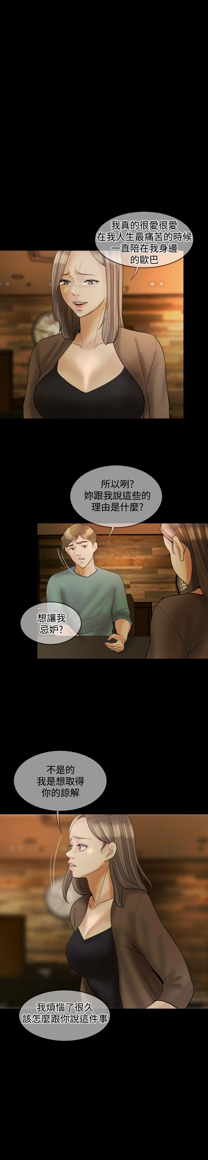 红杏出墙 第24話 第13页