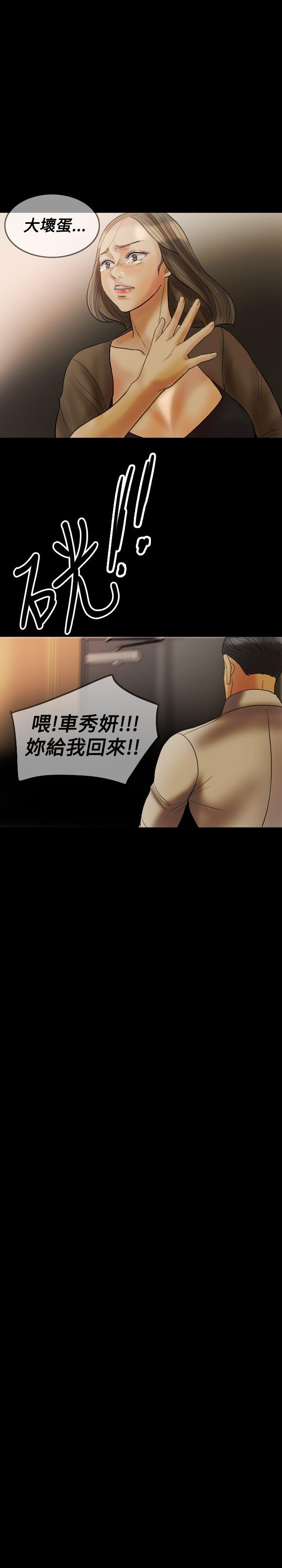 红杏出墙 第24話 第24页