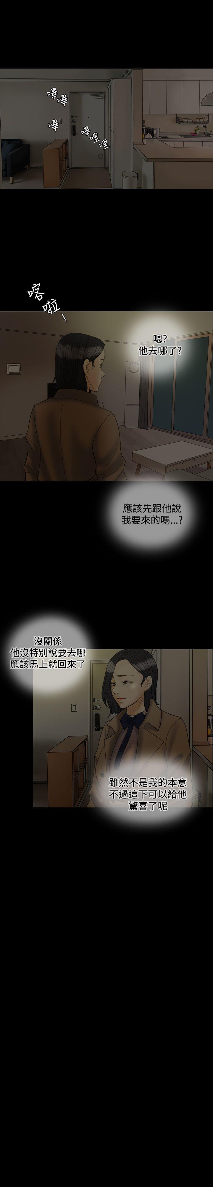 红杏出墙 第25話 第11页