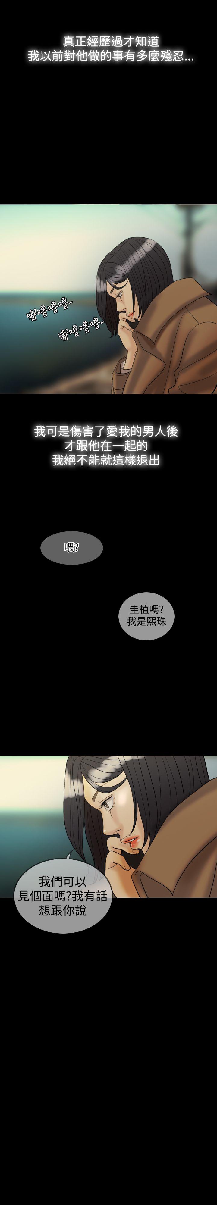 红杏出墙 第29話 第2页