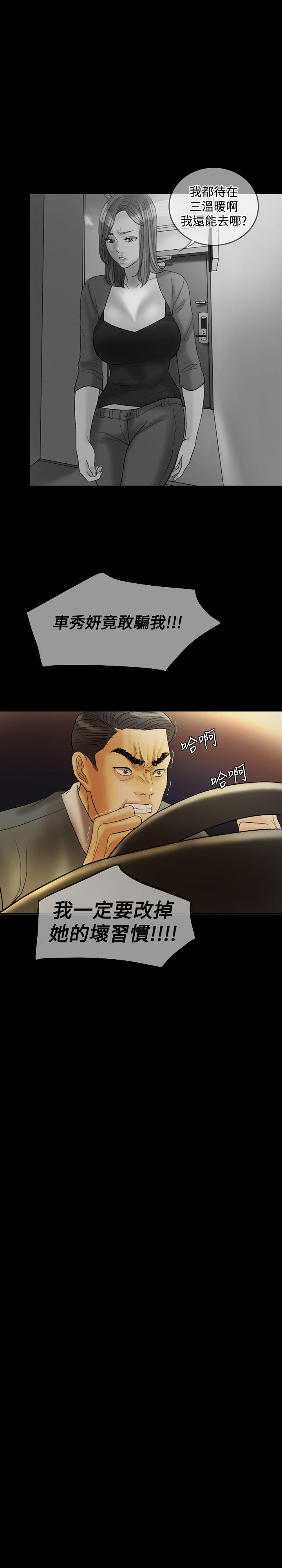 红杏出墙 第29話 第8页