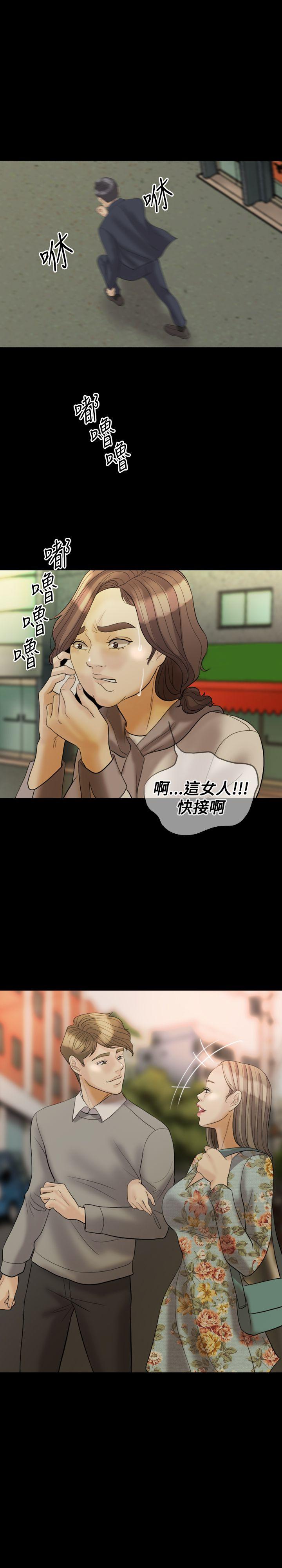 红杏出墙 第29話 第23页