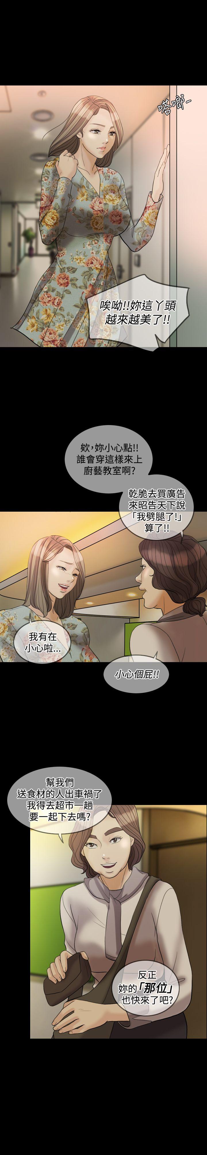 红杏出墙 第29話 第17页