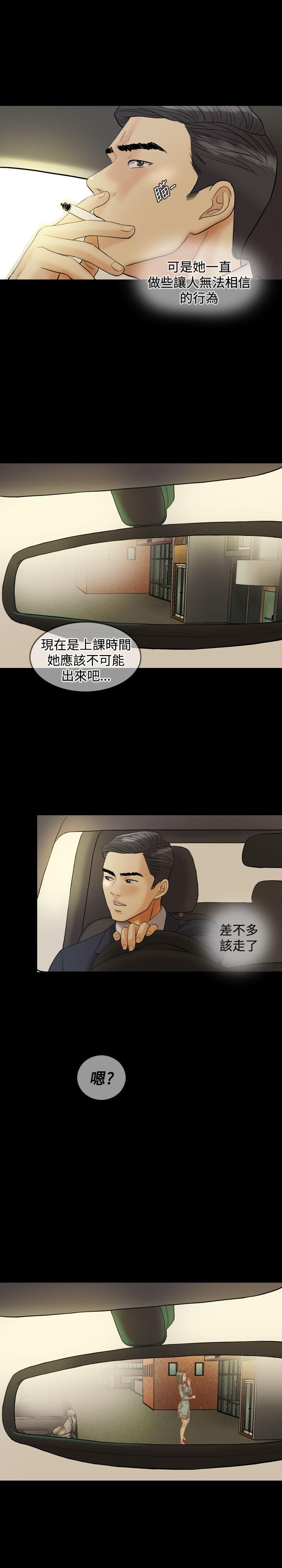 红杏出墙 第29話 第19页