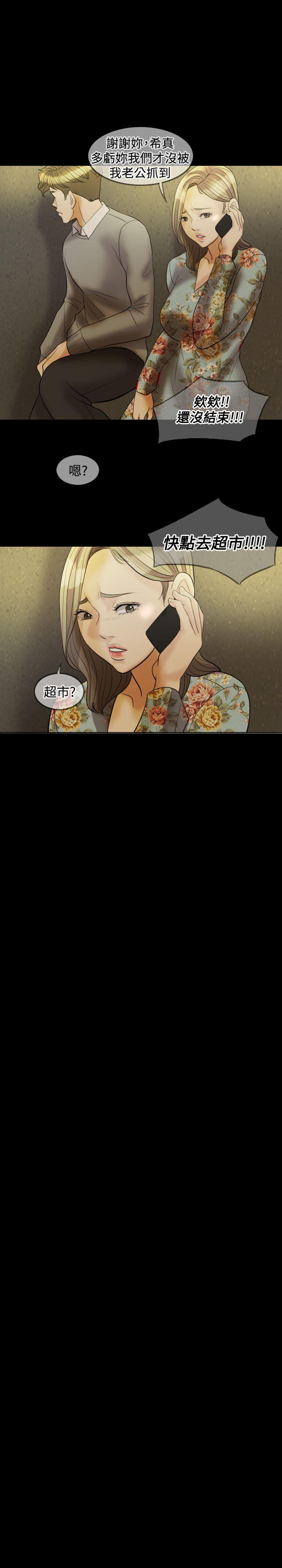 红杏出墙 第30話 第7页