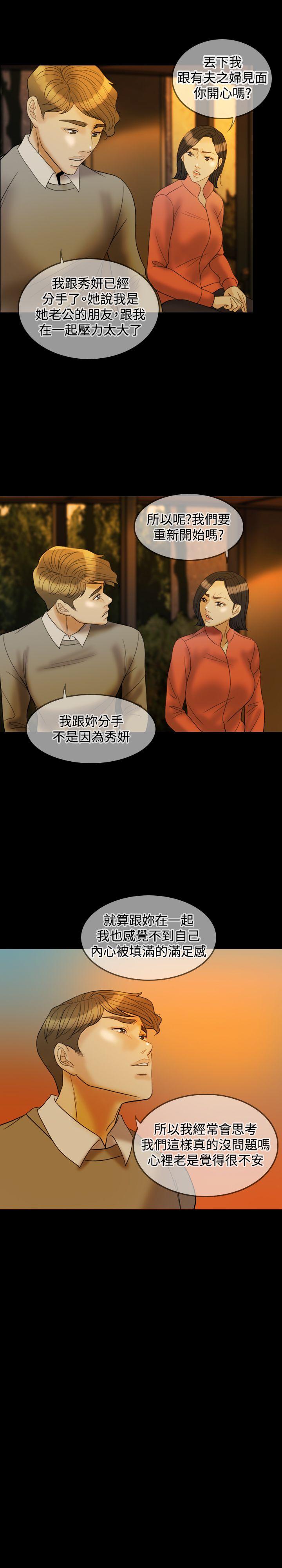 红杏出墙 第30話 第16页