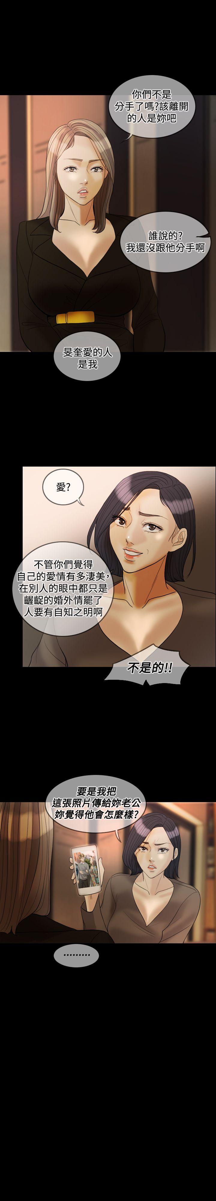 红杏出墙 第30話 第23页